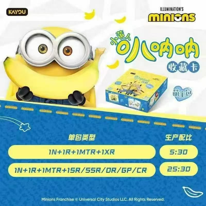 卡游小黄人叭呐呐卡片萌主包第1弹动漫周边收藏卡牌盲盒