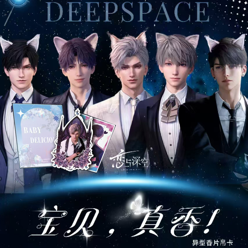 极光之恋文创恋与深空卡片盲盒