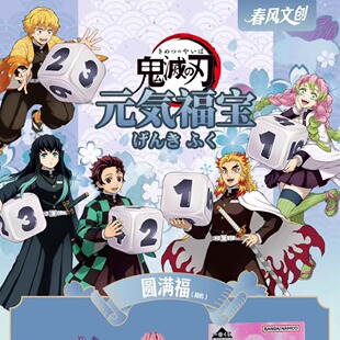 春风文创鬼灭之刃元气福宝终极征集令鬼杀小队动漫同人二创盲盒