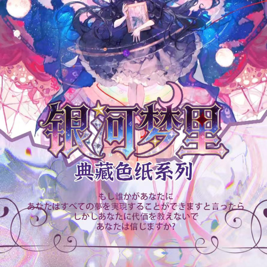 KY文创魔法少女小圆契约色纸