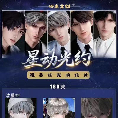 嘟米文创恋与深空星动光约明信片
