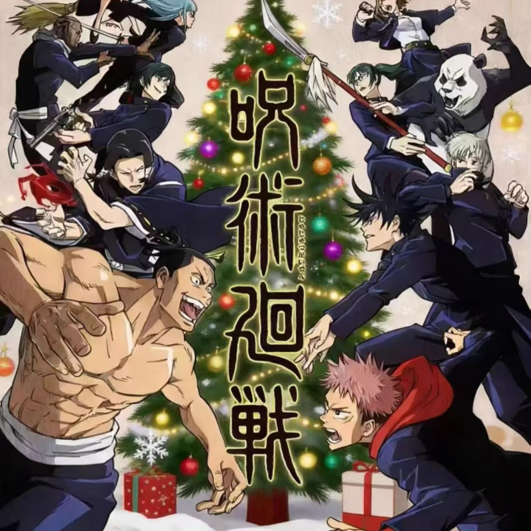 浮云阁文创咒术回战圣诞限定闪卡