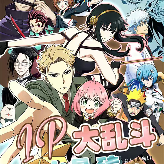 令卡IP大乱斗卡片第一弹日漫人物