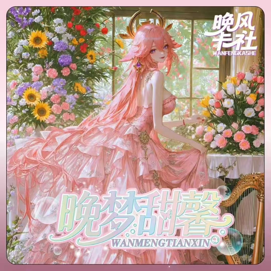 晚风卡社晚梦甜馨第一弹A5亚克力动漫女神二次元妹卡同人二创卡牌