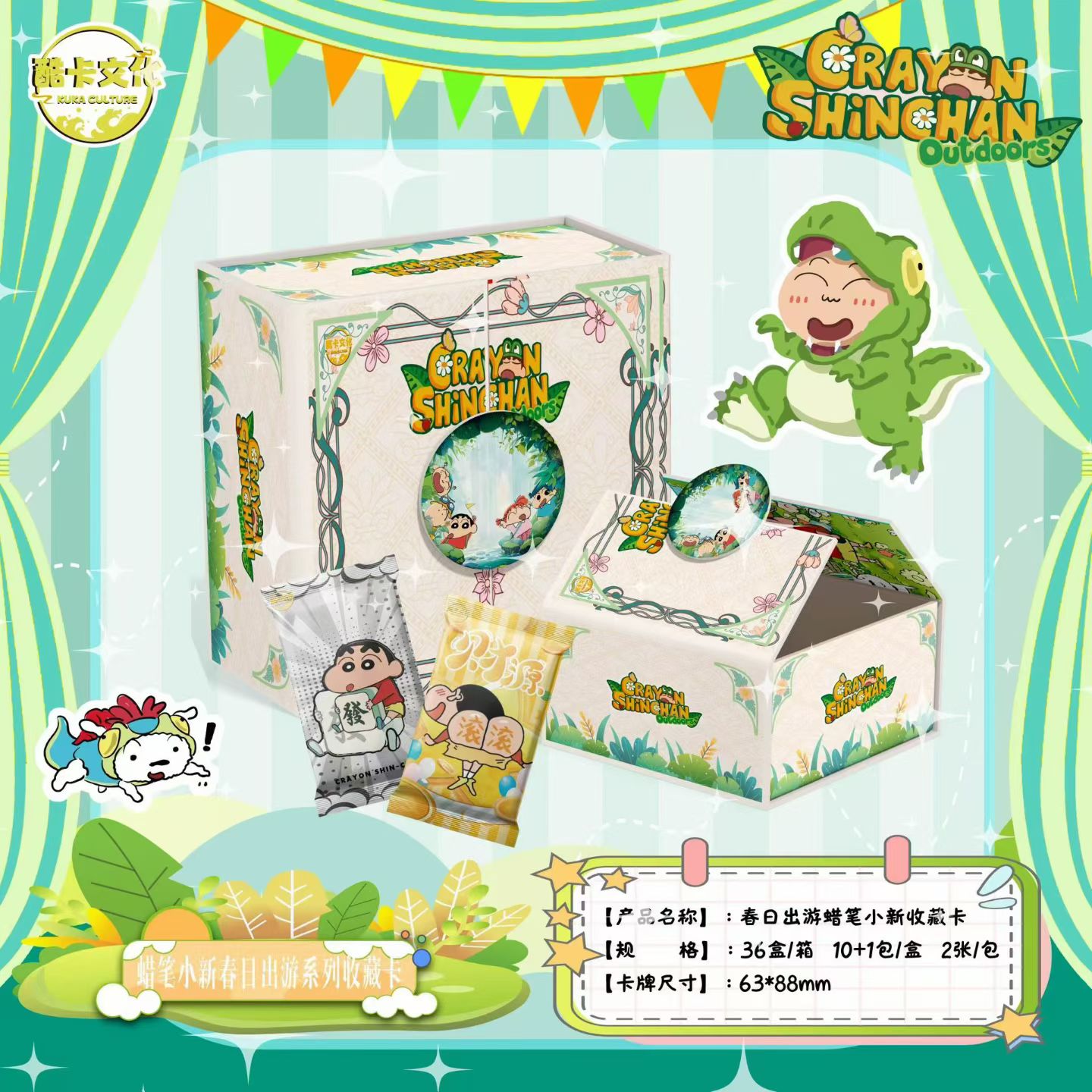 酷卡文化蜡笔小新卡片动漫盲盒图片