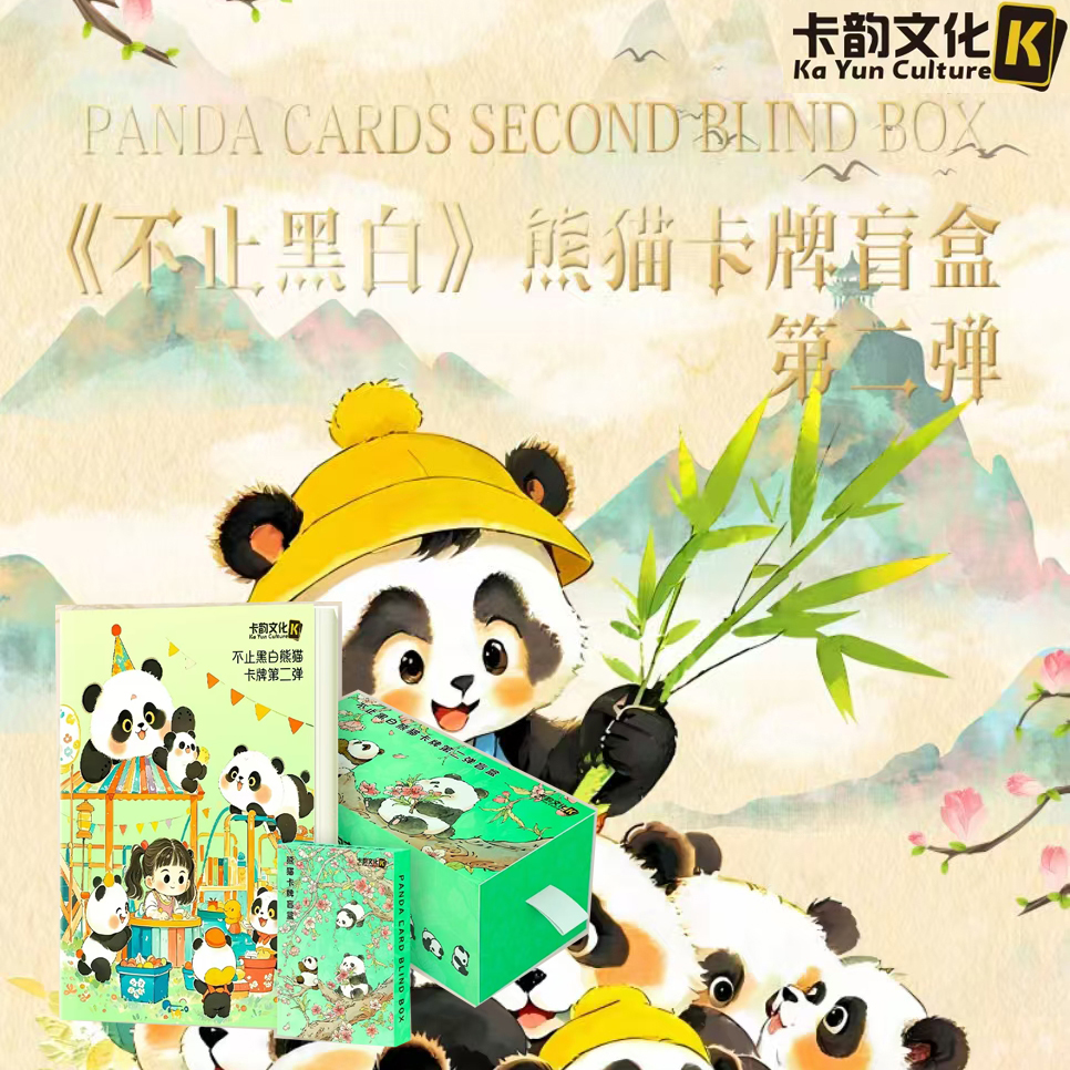 卡韵文化不止黑白卡片大熊猫盲盒