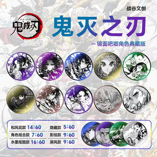 战谷鬼灭之刃金属镜面浮雕吧唧第二弹鬼杀队动漫同人二创徽章盲盒