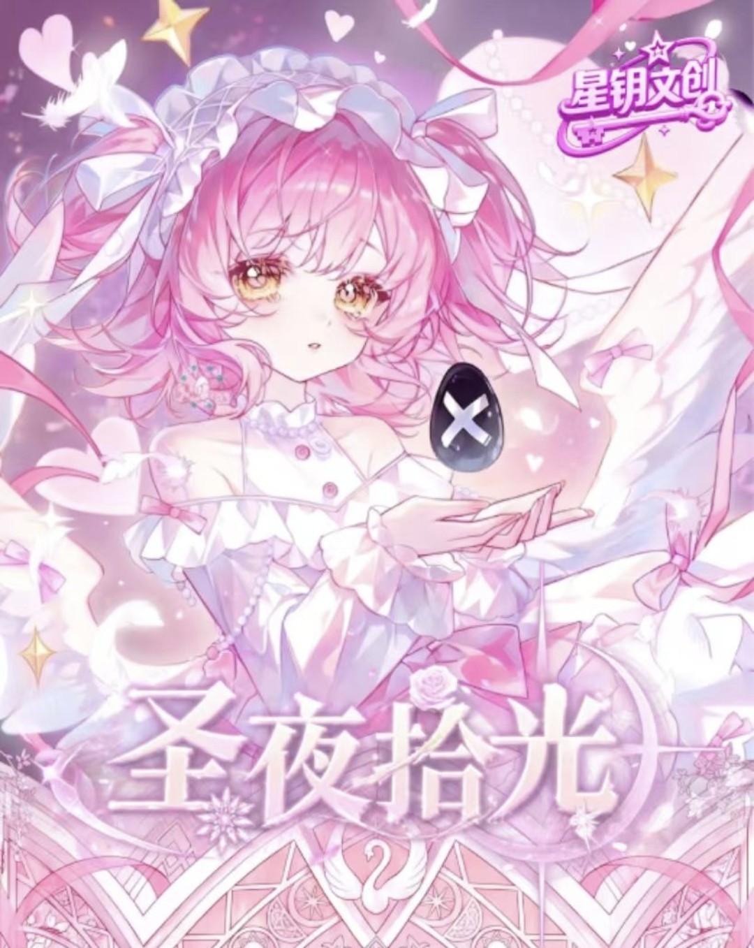 星钥文创守护甜心圣夜拾光全工艺画布卡动漫同人二创卡牌谷子