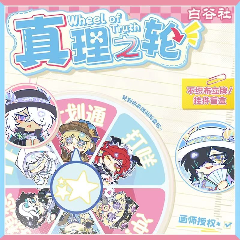 白谷社第五人格画师授权真理之轮典藏款不织布立牌挂件游戏周边