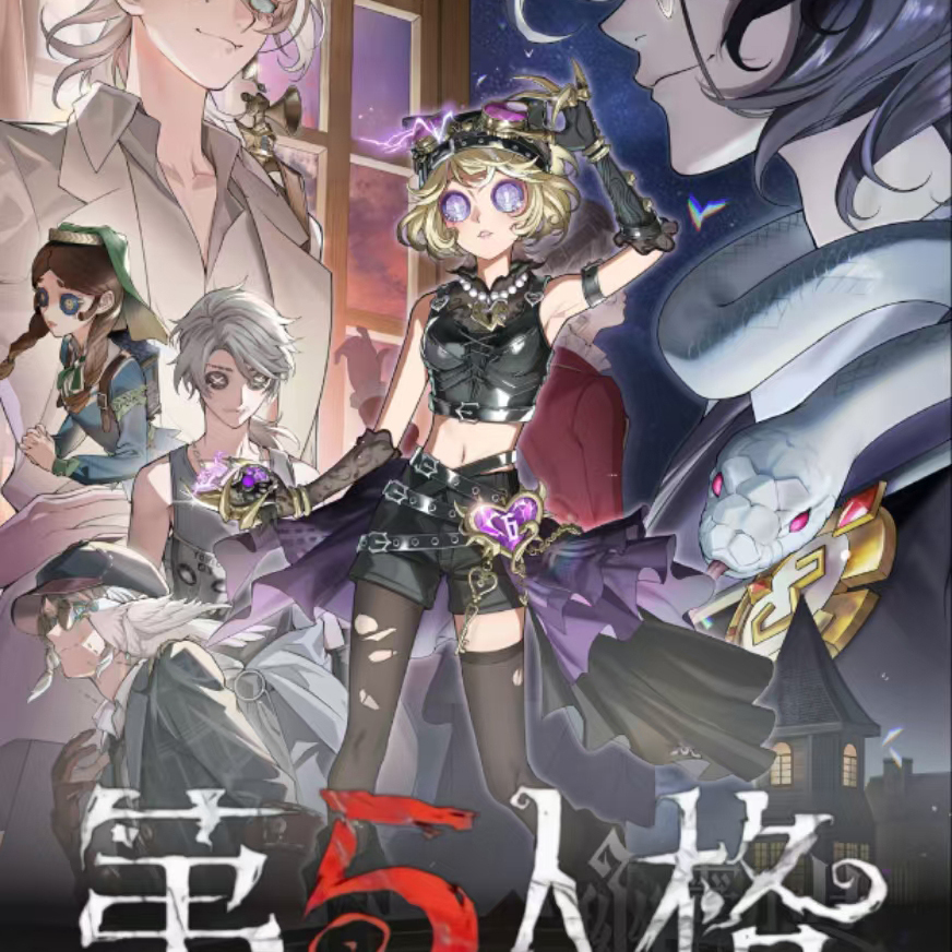 伊莱文创第五人格深渊系列撕撕乐