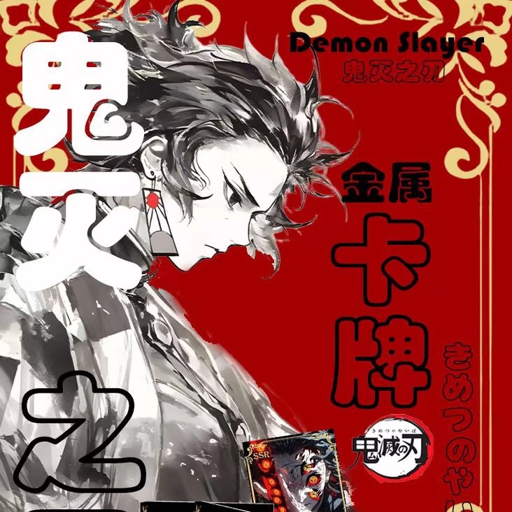 简心信文创鬼灭之刃金属卡盲盒