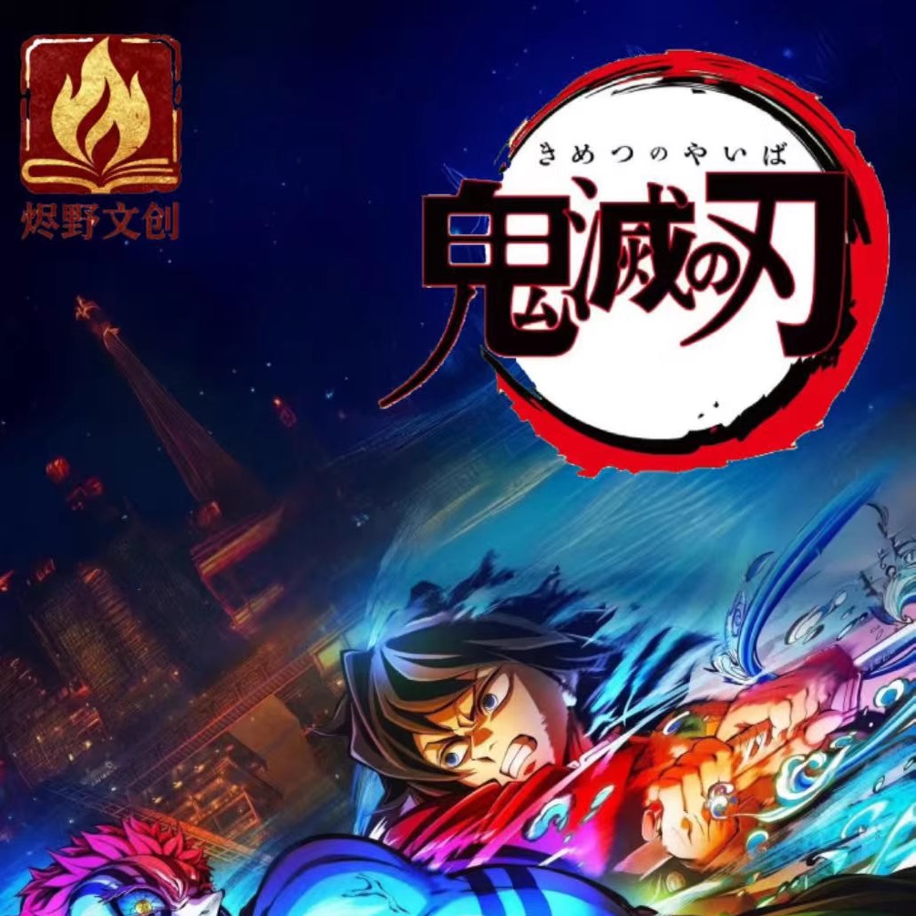 烬野文创鬼灭之刃卡片同人二创卡