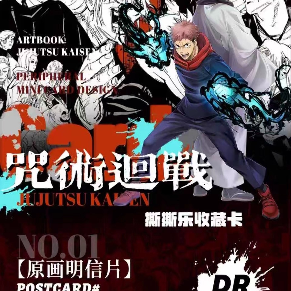 咒术回战线稿觉醒撕撕乐二创卡牌
