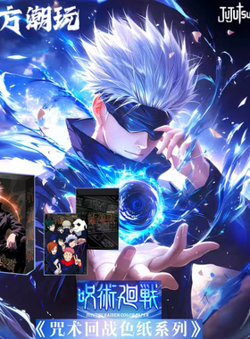 魔方潮玩咒术回战色纸卡片虎杖悠仁伏黑惠五条悟动漫周边卡牌盲盒