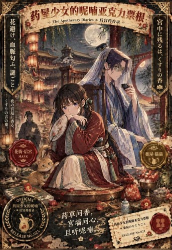 风之票函药屋少女的呢喃现代AU亚克力票根动漫同人二创卡牌
