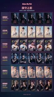 樱空社恋与深空 珍藏卡深空之恋秦彻沈星回游戏男神同人二创卡