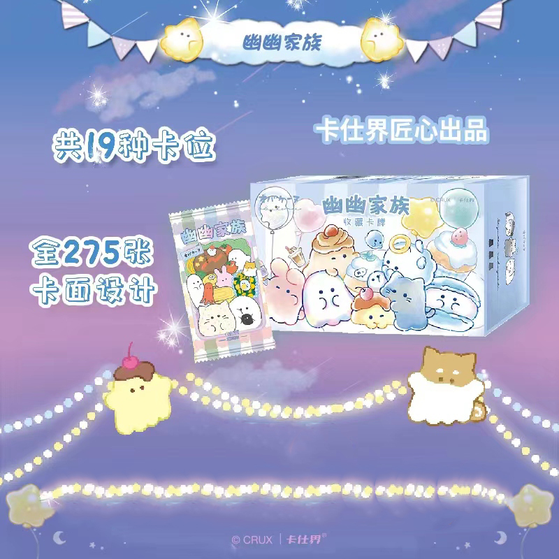 卡仕界幽幽家族卡片盲盒收藏