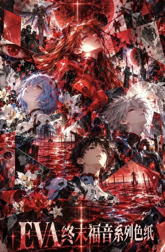拾光集文创EVA 终末福音亚克力色纸动漫同人二创卡牌谷子