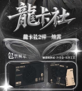 龍卡社海贼王第二弹烛霄航海王女帝动漫同人二创卡牌盲盒