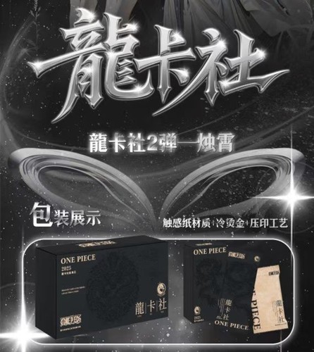 龍卡社海贼王第二弹烛霄航海王女帝动漫同人二创卡牌盲盒