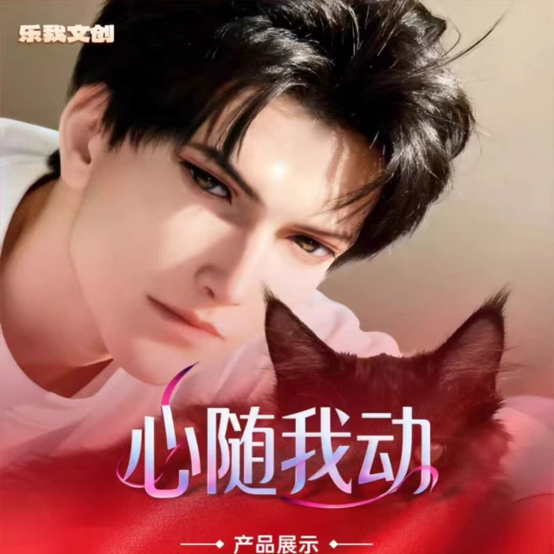 乐我文创恋与深空心随我动小色纸