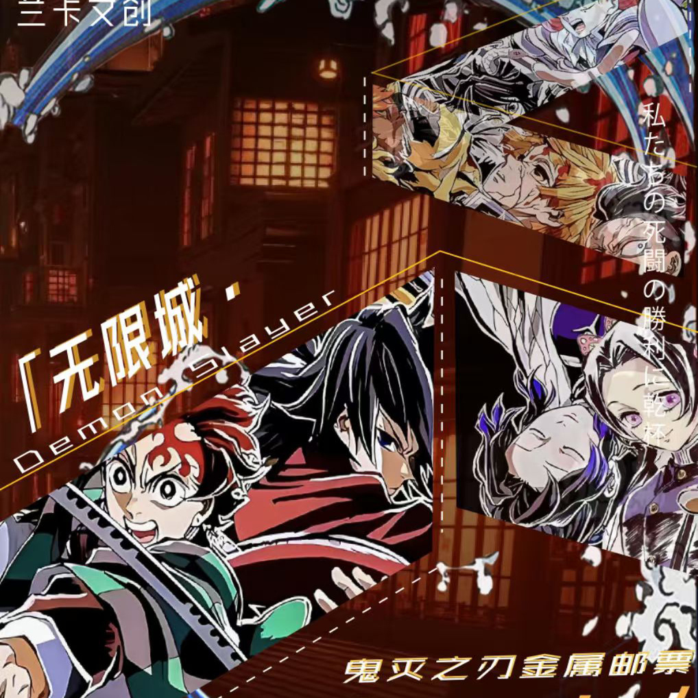 兰卡文创鬼灭之刃金属邮票书二创