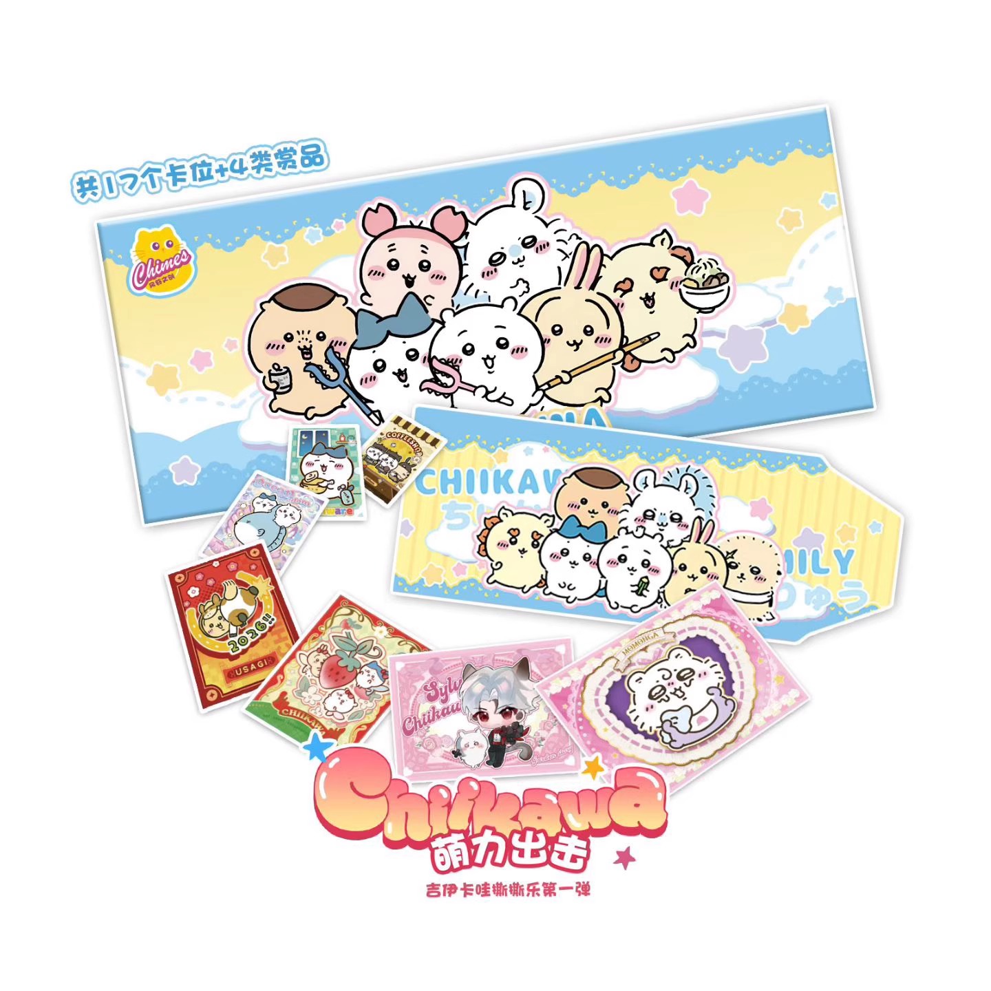 风铃文创吉伊卡哇萌力出击撕撕乐