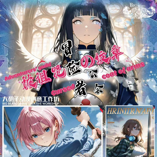 大胡子工作室诅咒熔炉锻造卡片冒险者公会被诅咒の纹章深渊档案