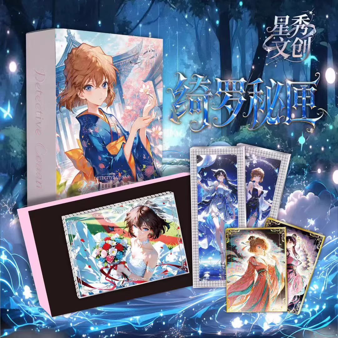 星秀文创名侦探柯南卡片二创卡牌