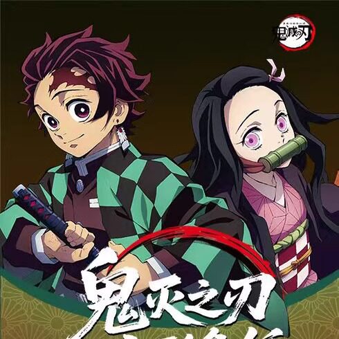 夏日文创鬼灭之刃方形幻彩色纸