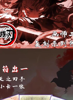 KY文创鬼灭之刃画师二创复刻色纸集血樱诡卷无限城动漫同人二创卡