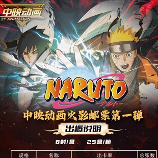 中映动画火影忍者第一弹卡砖邮票漩涡鸣人热血动漫同人二创卡盲盒