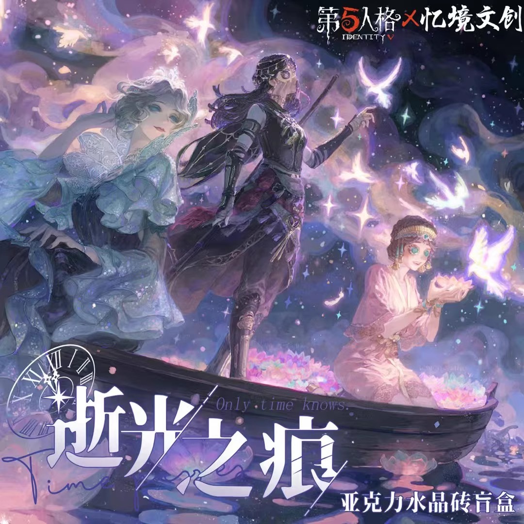 忆镜文创第五人格亚克力水晶砖