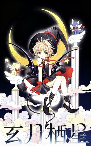 开心文创魔法少女樱玄刀栖星全亚克力浮雕感磁卡冰箱贴同人二创卡
