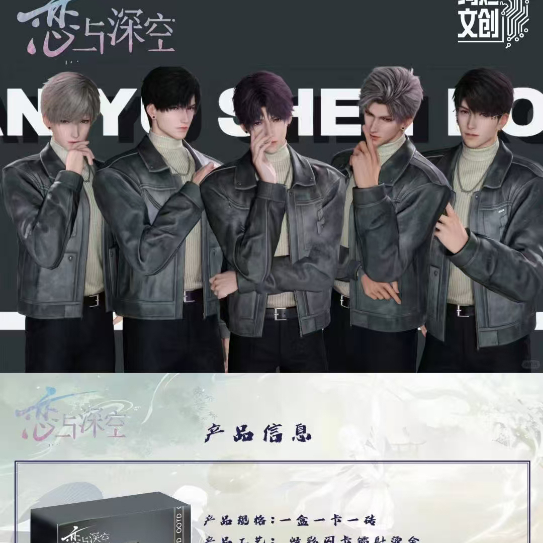 绚烂文创恋与深空卡片同人动漫