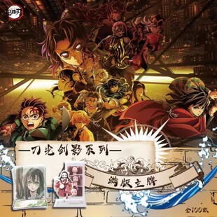 霹雳啪啦工作室鬼灭之刃刀光剑影魔鬼杀手动漫同人二创立牌盲盒