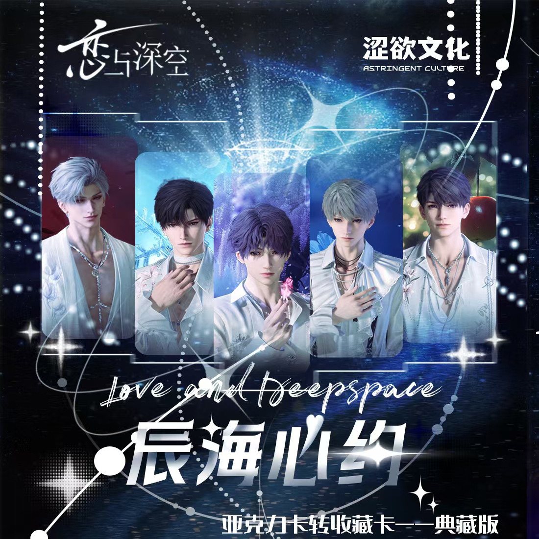 涩欲文创恋与深空卡片评级卡秦彻