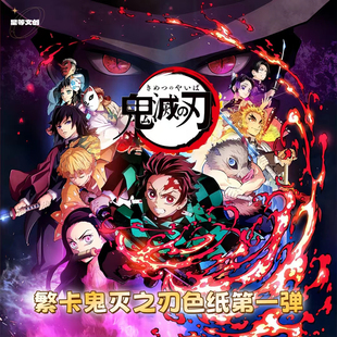 星等文创鬼灭之刃色纸卡片魔鬼杀手祢豆子蝴蝶忍动漫周边卡牌盲盒