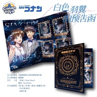 ConanToys名侦探柯南白色羽翼的预告函邮票集动漫同人二创卡牌