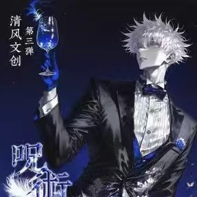 咒术回战清风文创全亚克力色纸