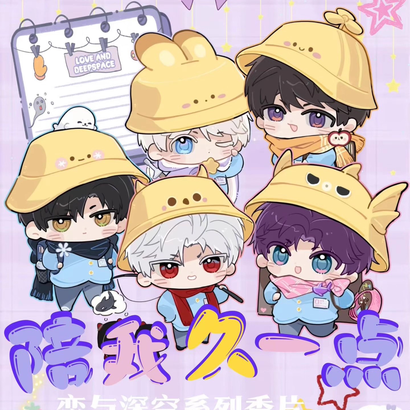 星禾文创恋与深空香氛卡香薰挂件