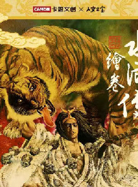 卡盟文创正子公也绘卷水浒传卡牌