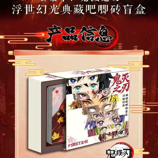 FIRST文创鬼灭之刃浮世幻光吧唧