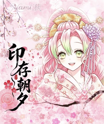 Nami湫工作室鬼灭之刃印存朝夕水晶亚克力印章动漫同人二创卡牌