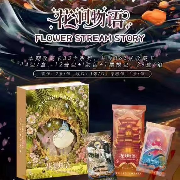 灿卡文创宫崎骏花涧物语二创卡牌
