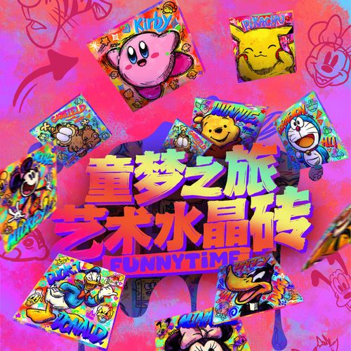吾悦文创童梦之旅水晶砖卡动漫
