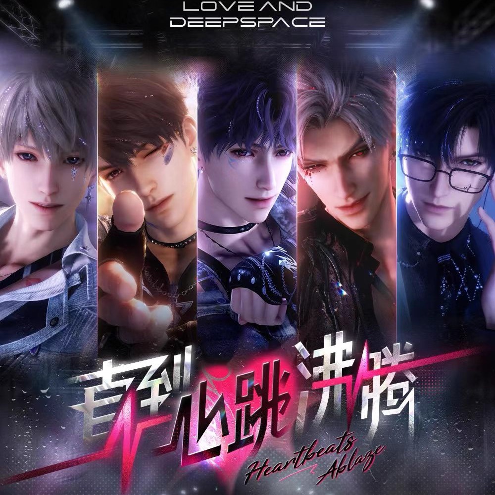 鎏光文创恋与深空直到心跳沸腾