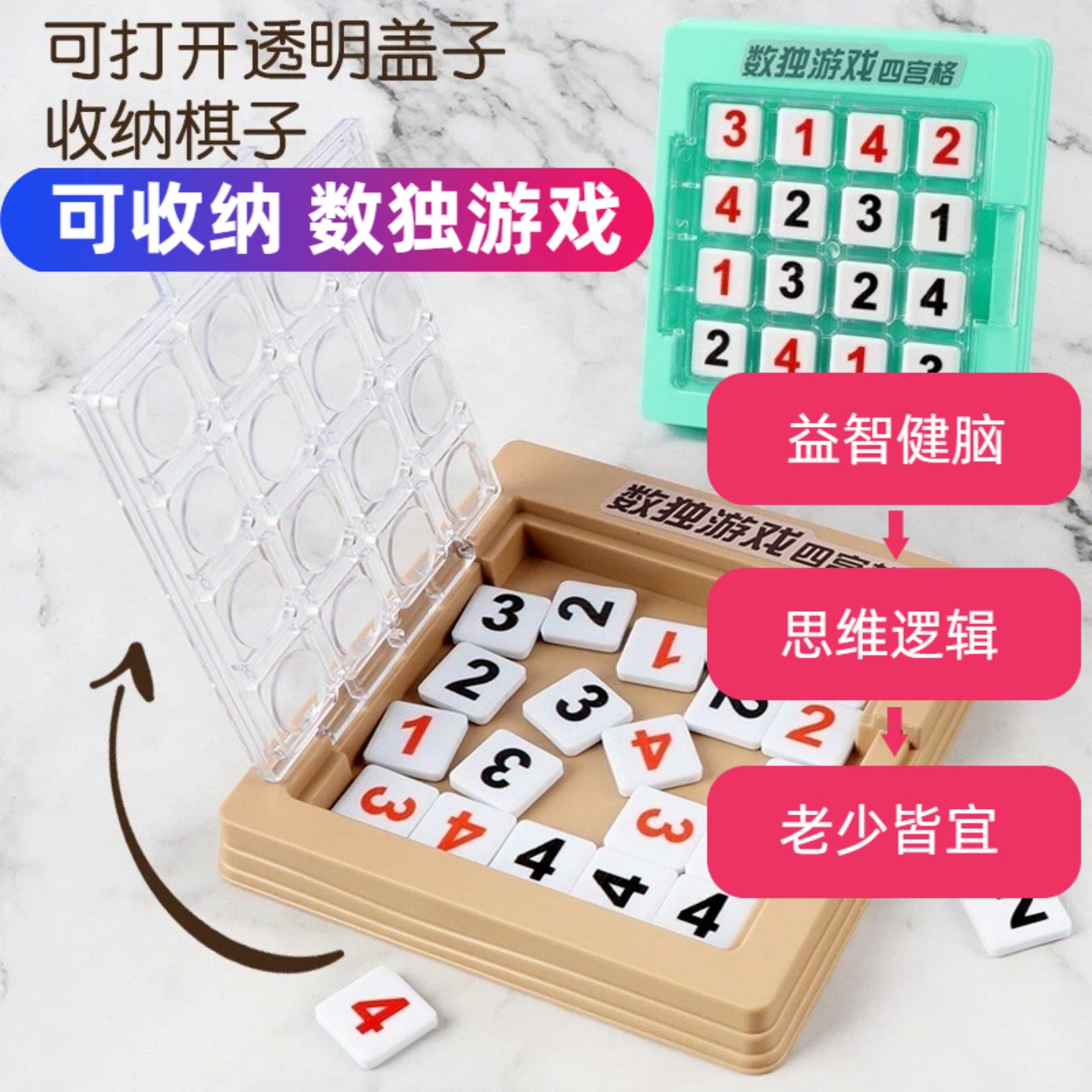 四宫格免布题数独游戏棋小学生逻辑思维儿童早教益智桌游棋盘
