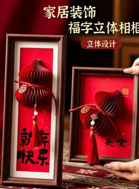 2026马年室内客厅玄关装饰新年过年葫芦相框摆件春节过年氛围挂件