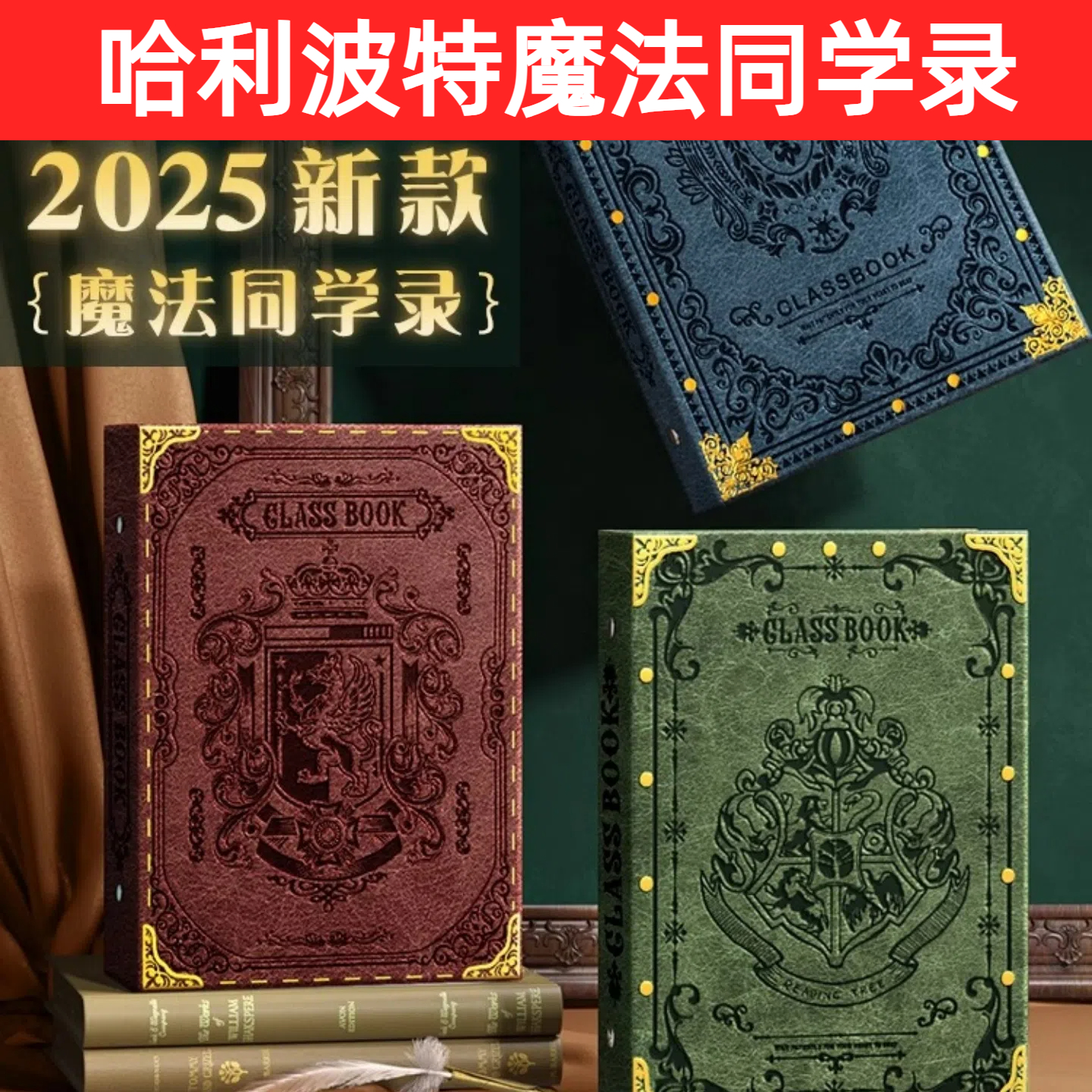 哈利波特同学录小学生男女通讯录魔法平面成长高级感毕业纪念册